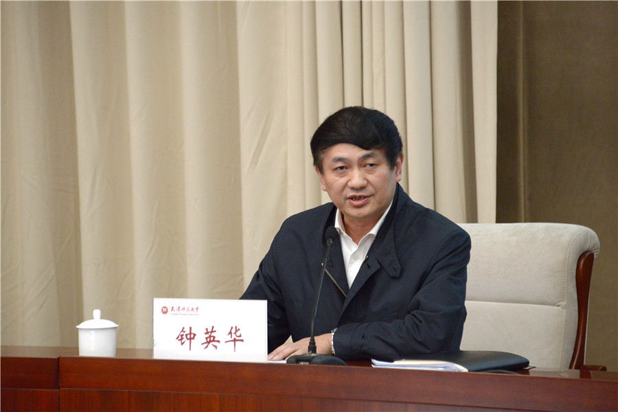 钟英华主持会议