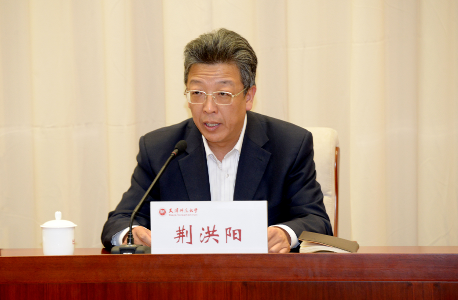 校党委书记荆洪阳发言